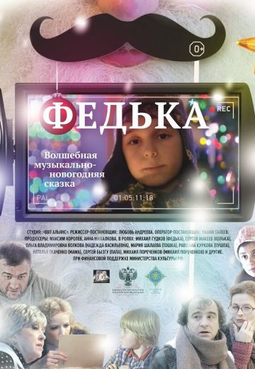 Федька 