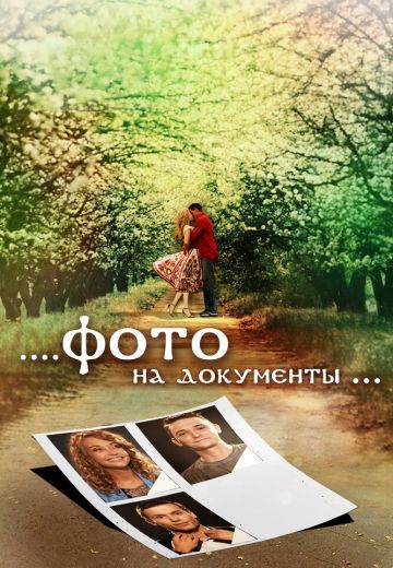 Фото на документы 