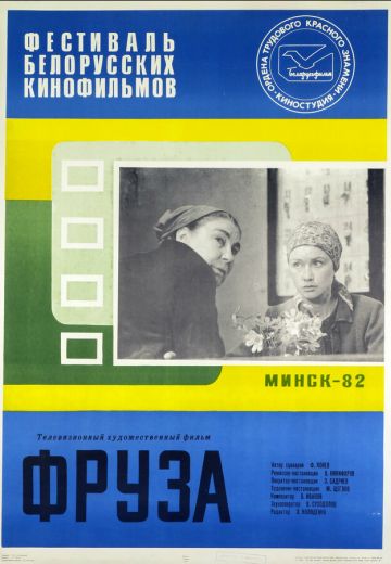Фруза 