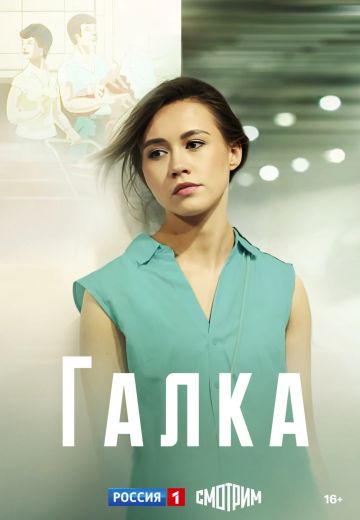 Галка