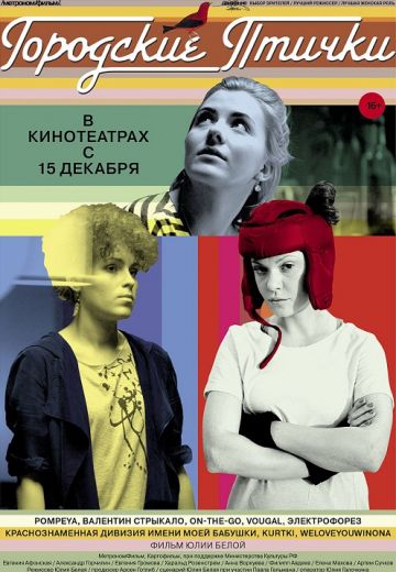 Городские птички 