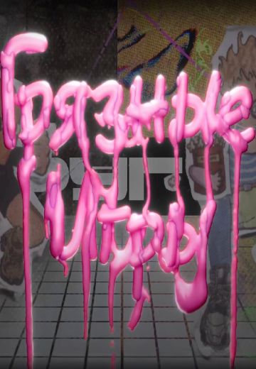 Грязные Игры 