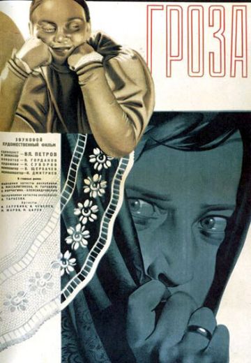 Гроза 