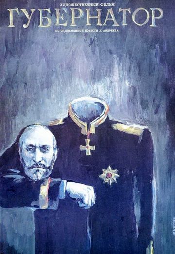 Губернаторъ 