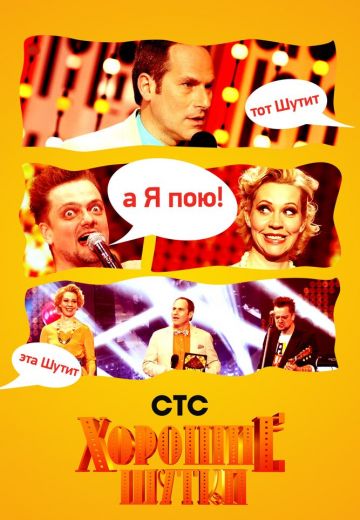 Хорошие шутки 
