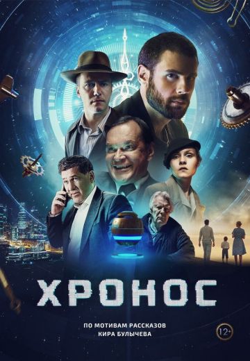 Хронос 