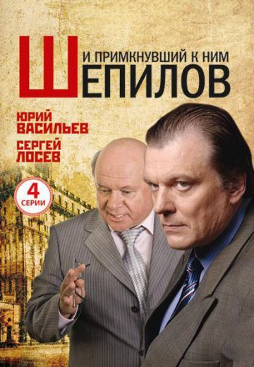 И примкнувший к ним Шепилов 