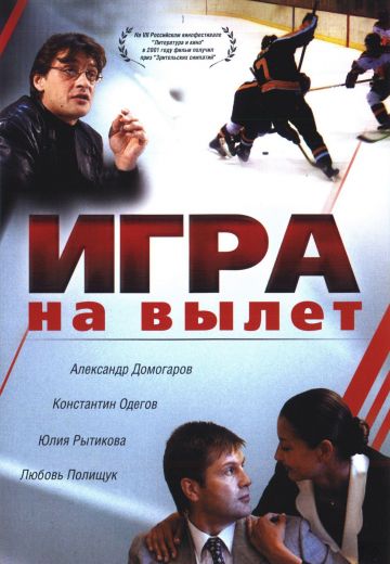 Игра на вылет 