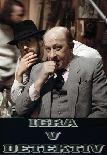 Игра в детектив 