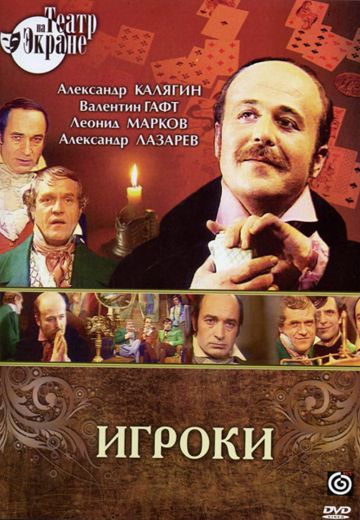 Игроки 