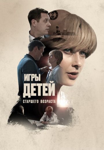 Игры для детей старшего возраста 