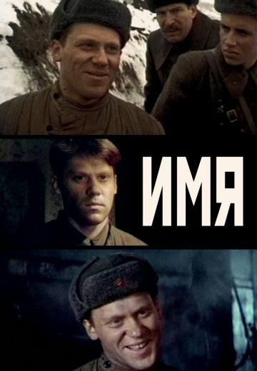 Имя 