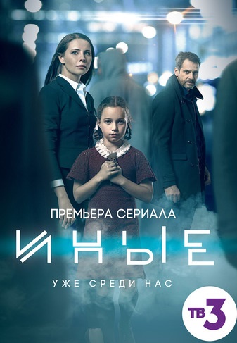 Иные 