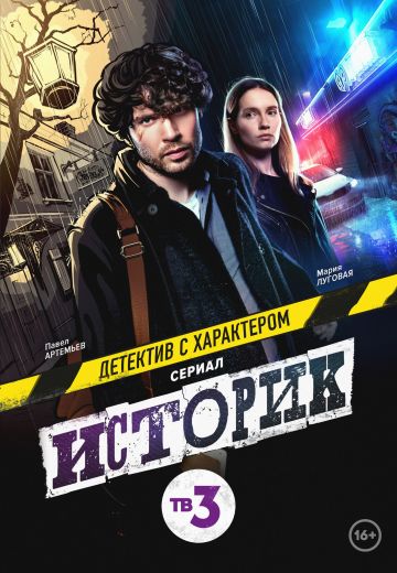 Историк 