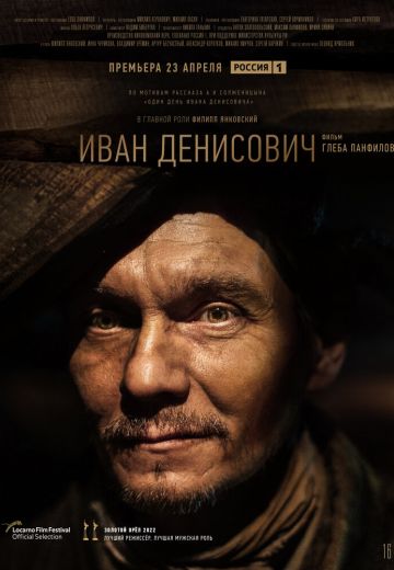 Иван Денисович 