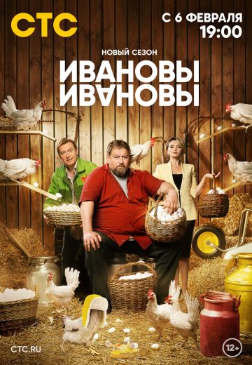 Ивановы-Ивановы 6 сезон 