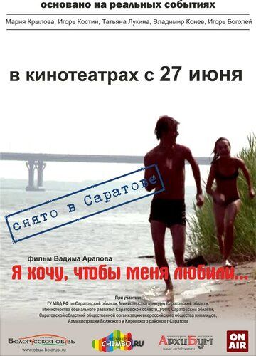 Я хочу, чтобы меня любили 