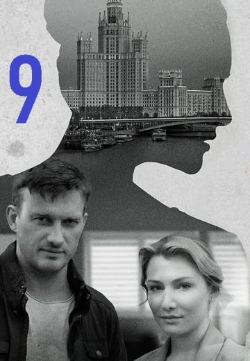 Я иду тебя искать 9 сезон 