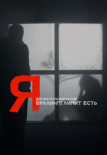 Я 