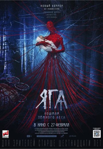 Яга: Кошмар тёмного леса 