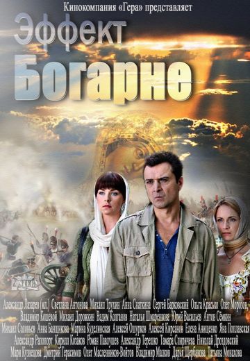 Эффект Богарне 