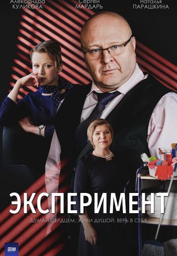 Эксперимент 