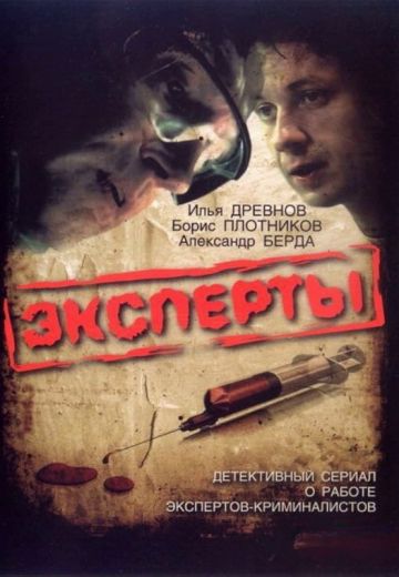 Эксперты 