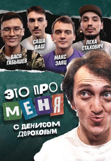 Это про меня! 