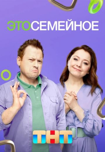 Это семейное 