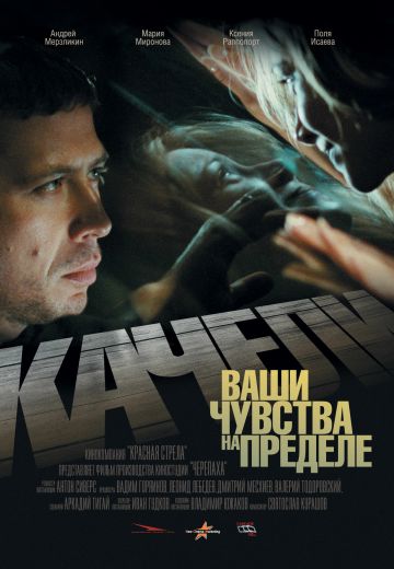Качели 