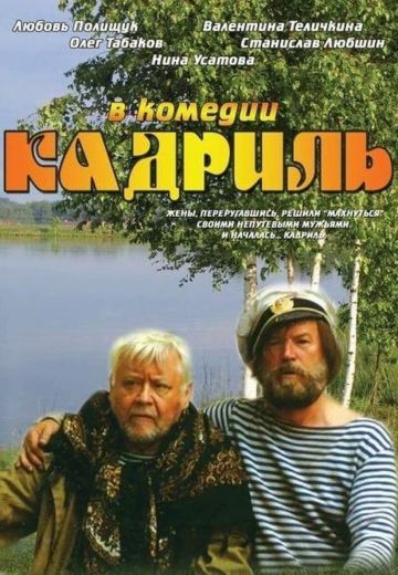 Кадриль 