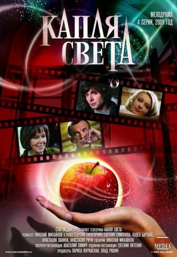 Капля света 