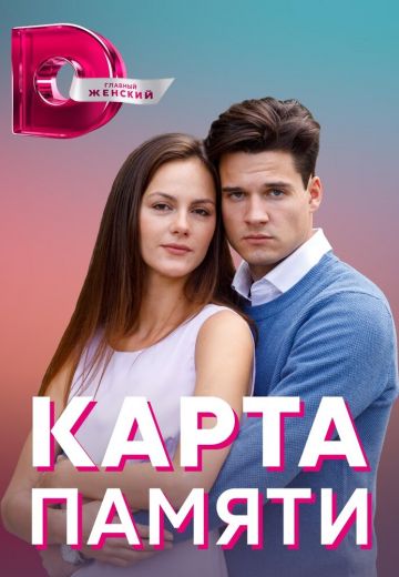 Карта памяти 