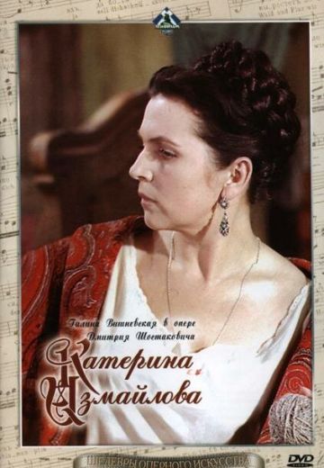 Катерина Измайлова 