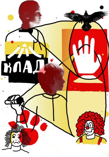 Клад 