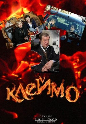 Клеймо 