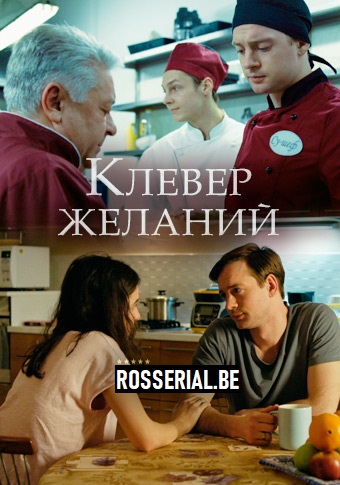 Клевер желаний 
