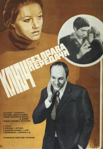 Ключ без права передачи 