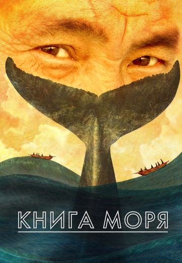 Книга Моря 
