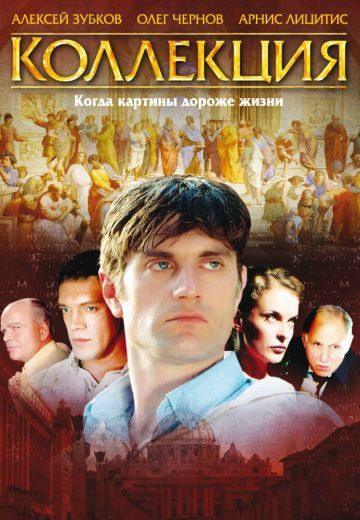 Коллекция 