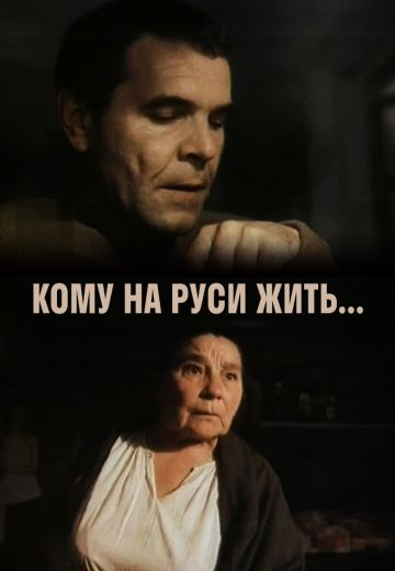 Кому на Руси жить... 