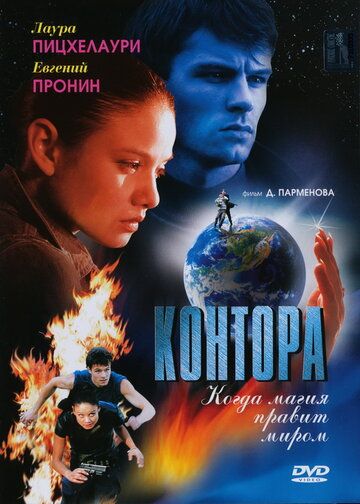 Контора 