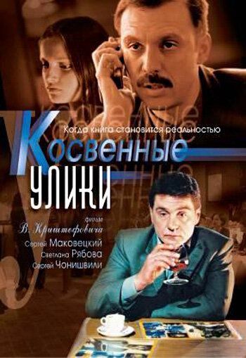 Косвенные улики 