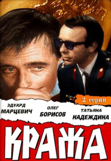 Кража 