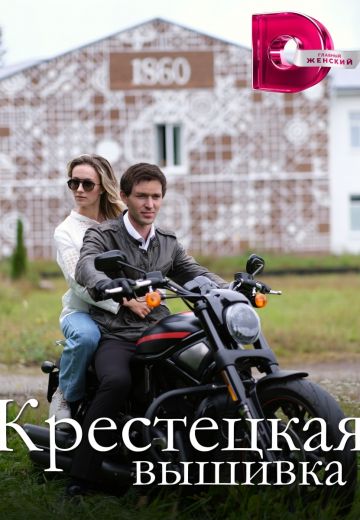 Крестецкая вышивка 