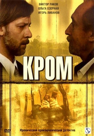 Кромъ 