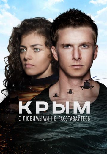 Крым