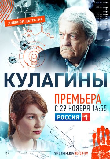 Кулагины 1 сезон 