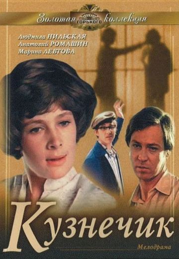 Кузнечик 