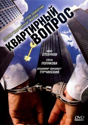 Квартирный вопрос / Лицевой счет